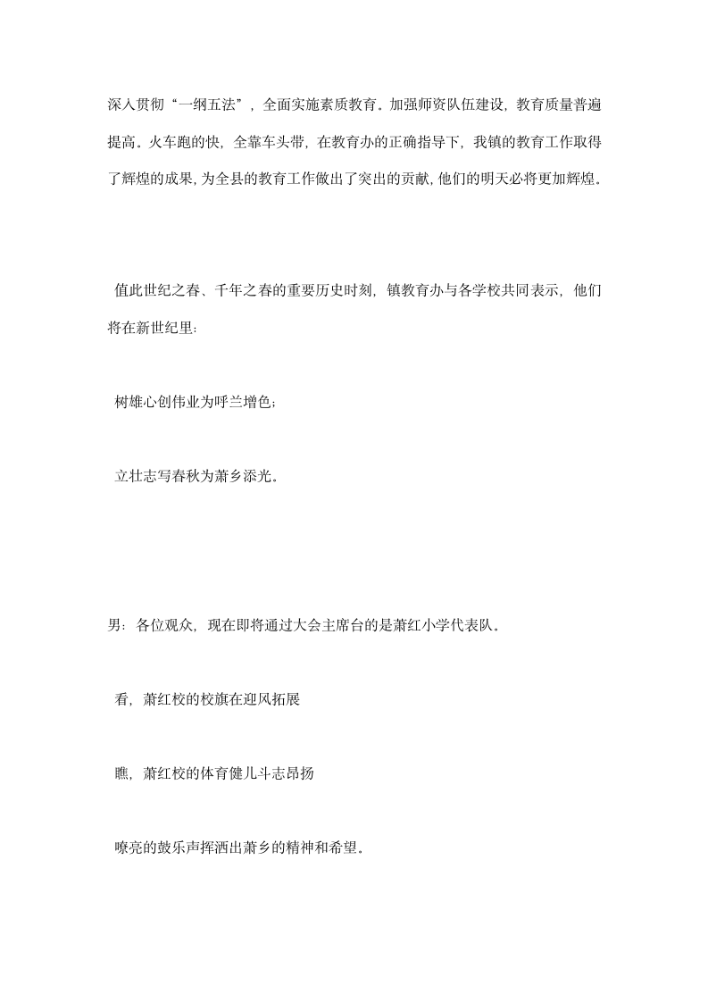 运动会解说词礼仪主持.docx第7页