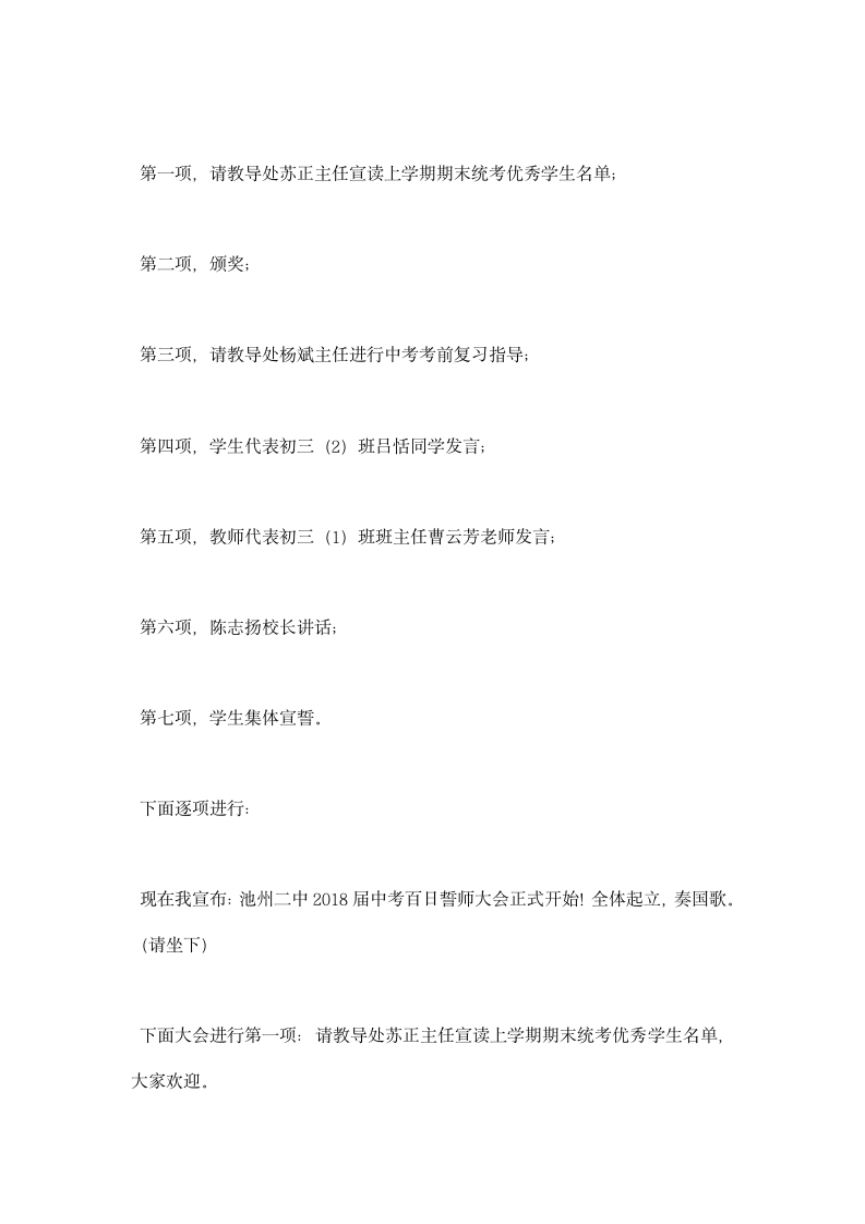 中考百日誓师大会主持稿.docx第3页