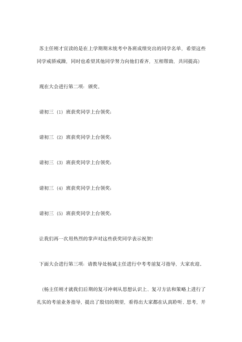 中考百日誓师大会主持稿.docx第4页