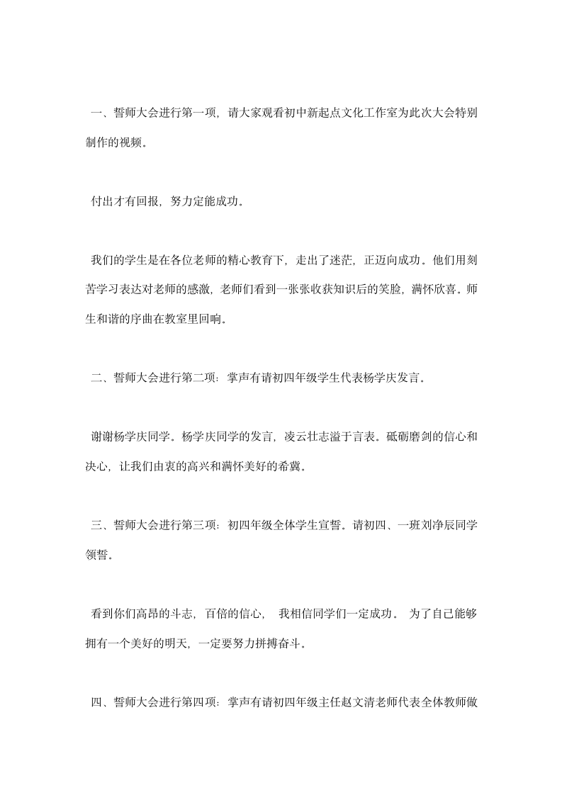 中考百日誓师大会主持稿.docx第8页