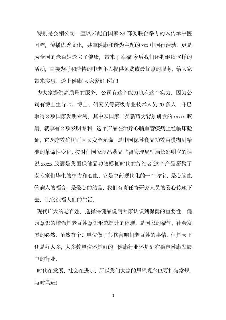 公司开业活动上的领导讲话稿.docx第3页