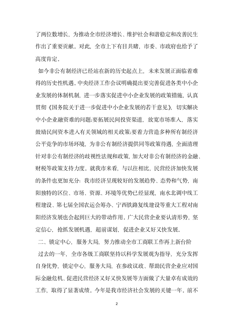 统战部长在工商联会议上的讲话.doc第2页