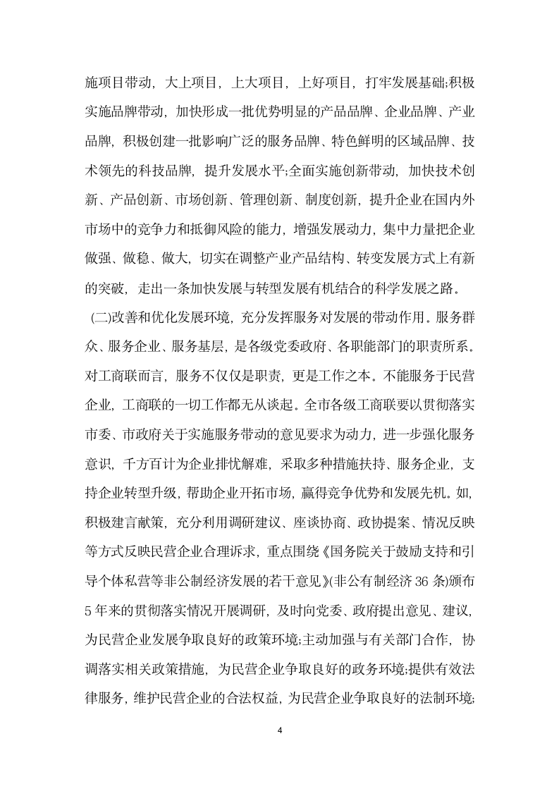 统战部长在工商联会议上的讲话.doc第4页