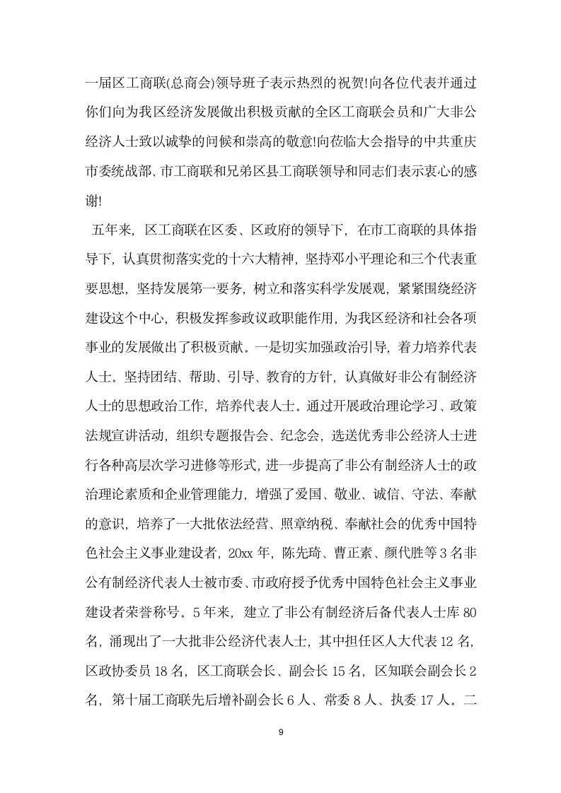 统战部长在工商联会议上的讲话.doc第9页