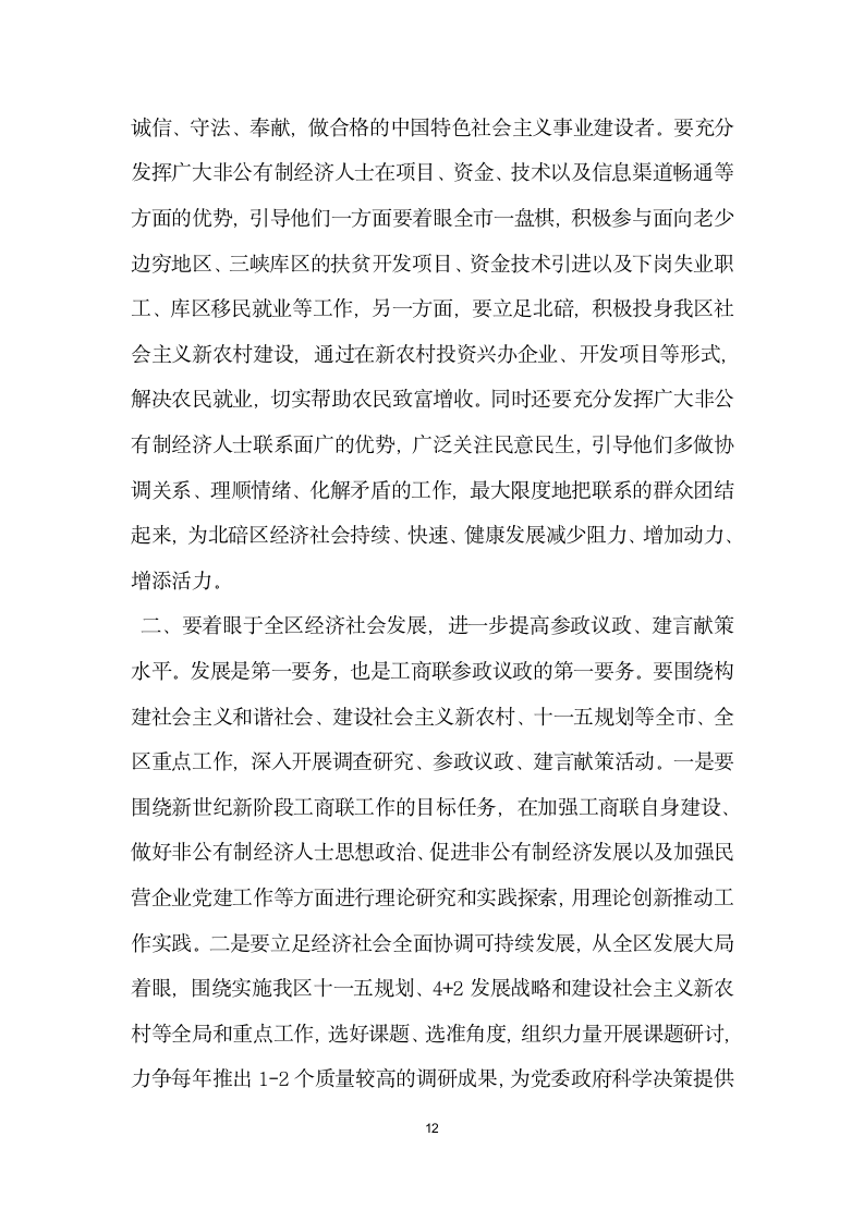 统战部长在工商联会议上的讲话.doc第12页