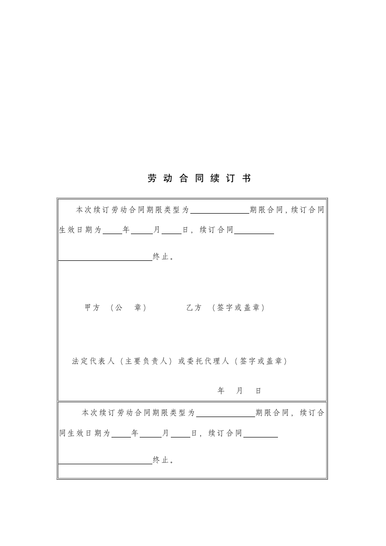 劳务派遣劳动合同范本.doc第8页