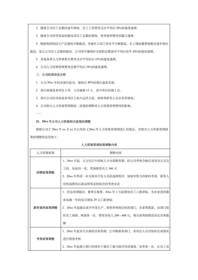 某公司人力资源部年度费用预算方案.doc第2页