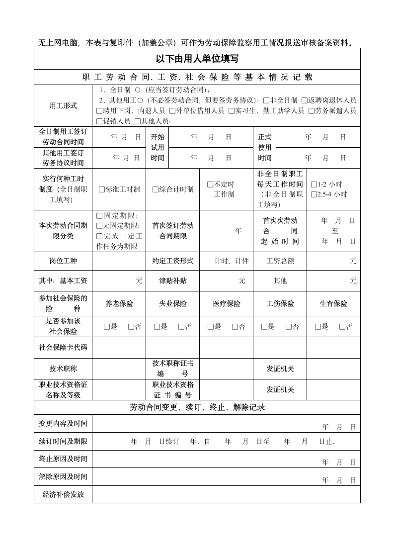 职工录用登记表.wps第2页