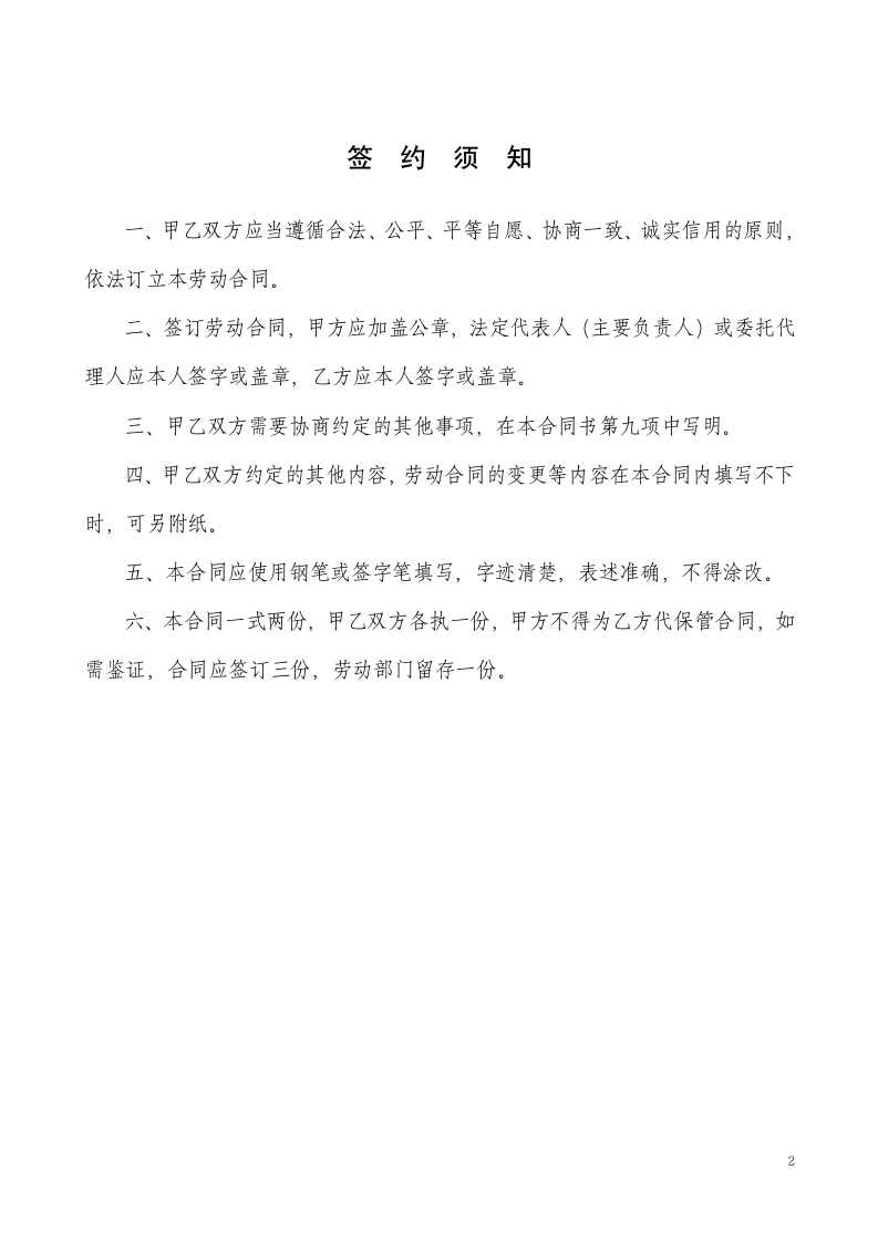 劳动合同书范本(医疗器械公司).doc第2页