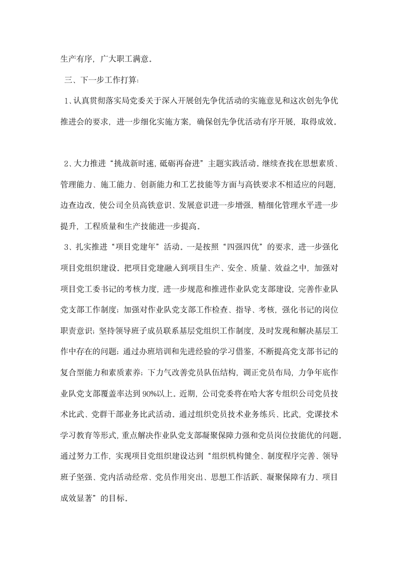 在局创先争优活动推进会上的汇报材料.docx第2页