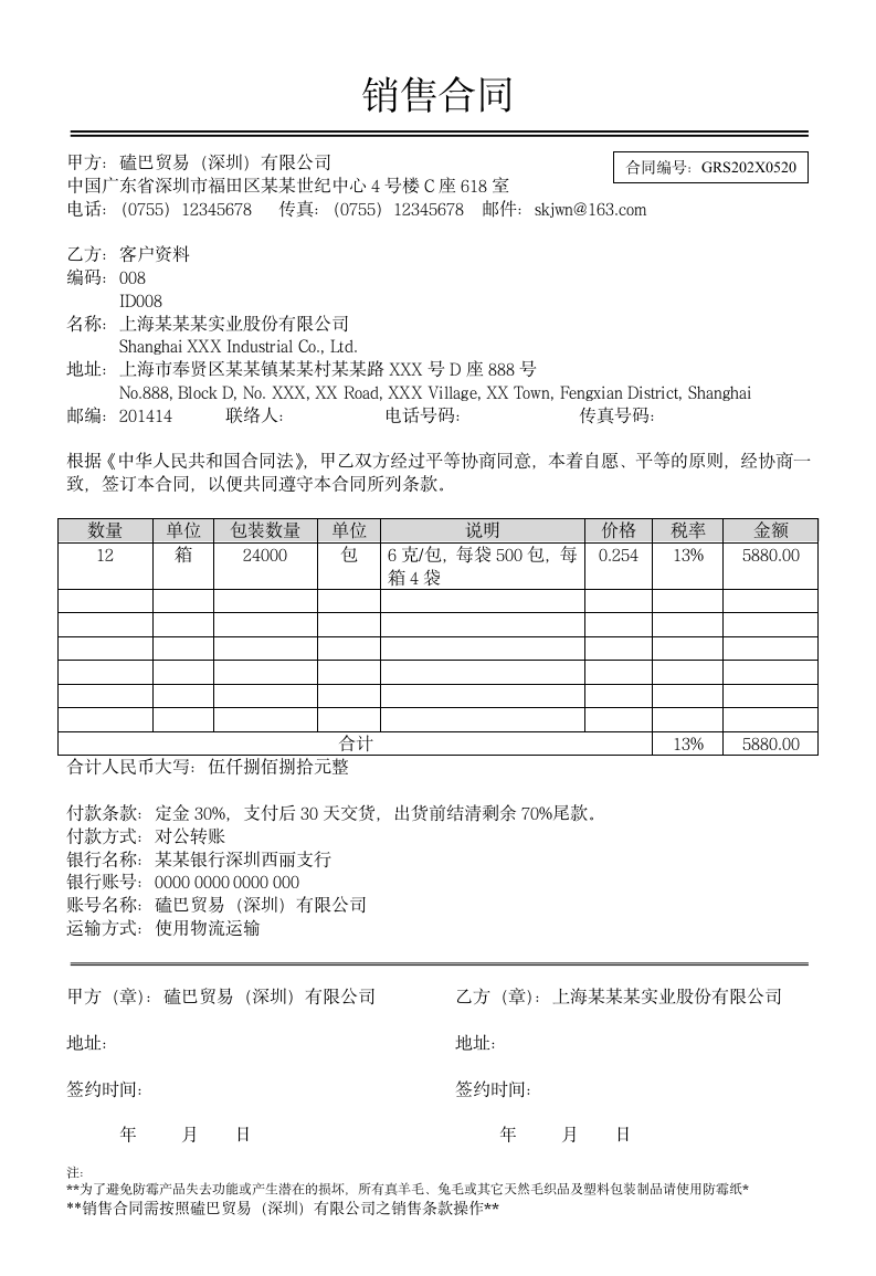 公司销售采购合同范本.docx第1页