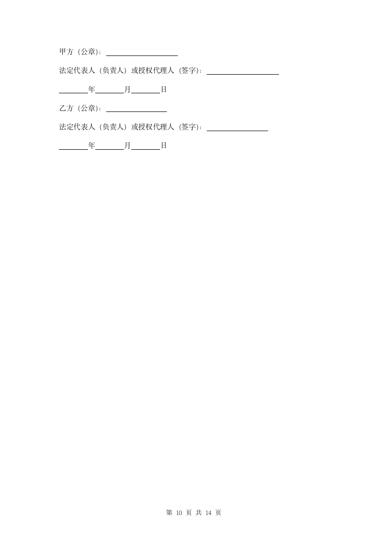 工程承包协议书三篇范本模板.doc第10页