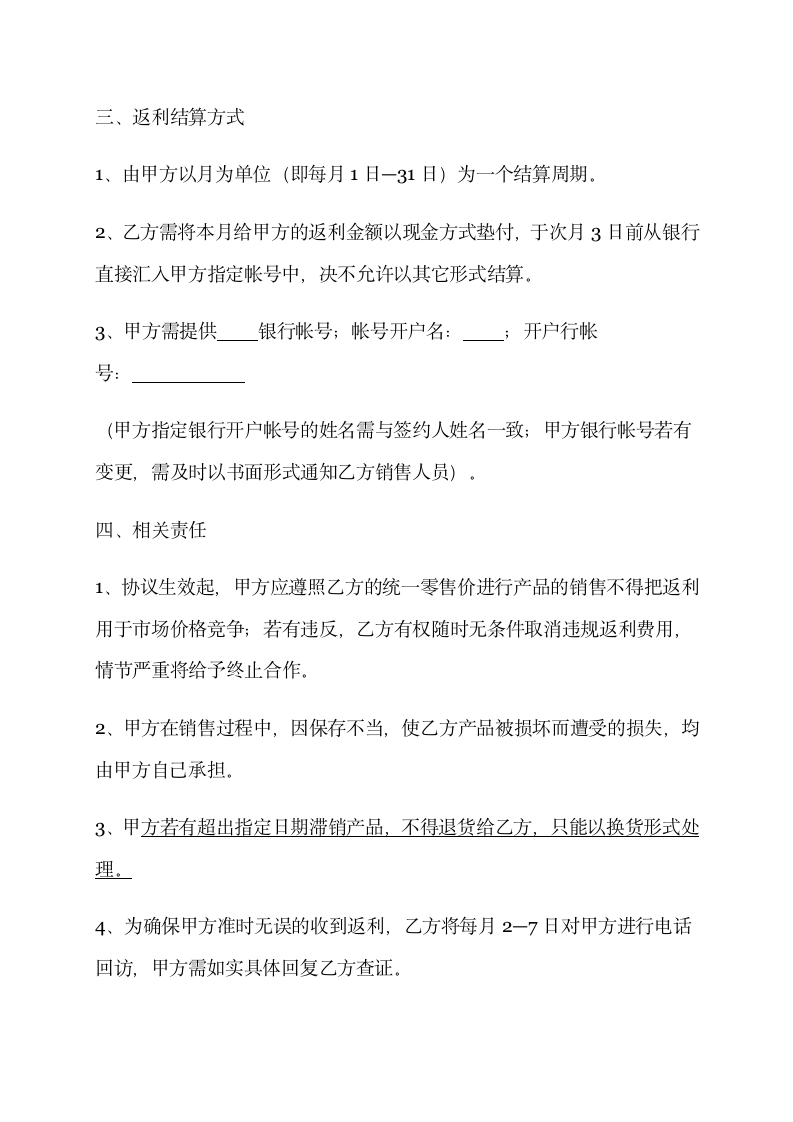 银行终端网点销售返利协议书示范文本.doc第2页