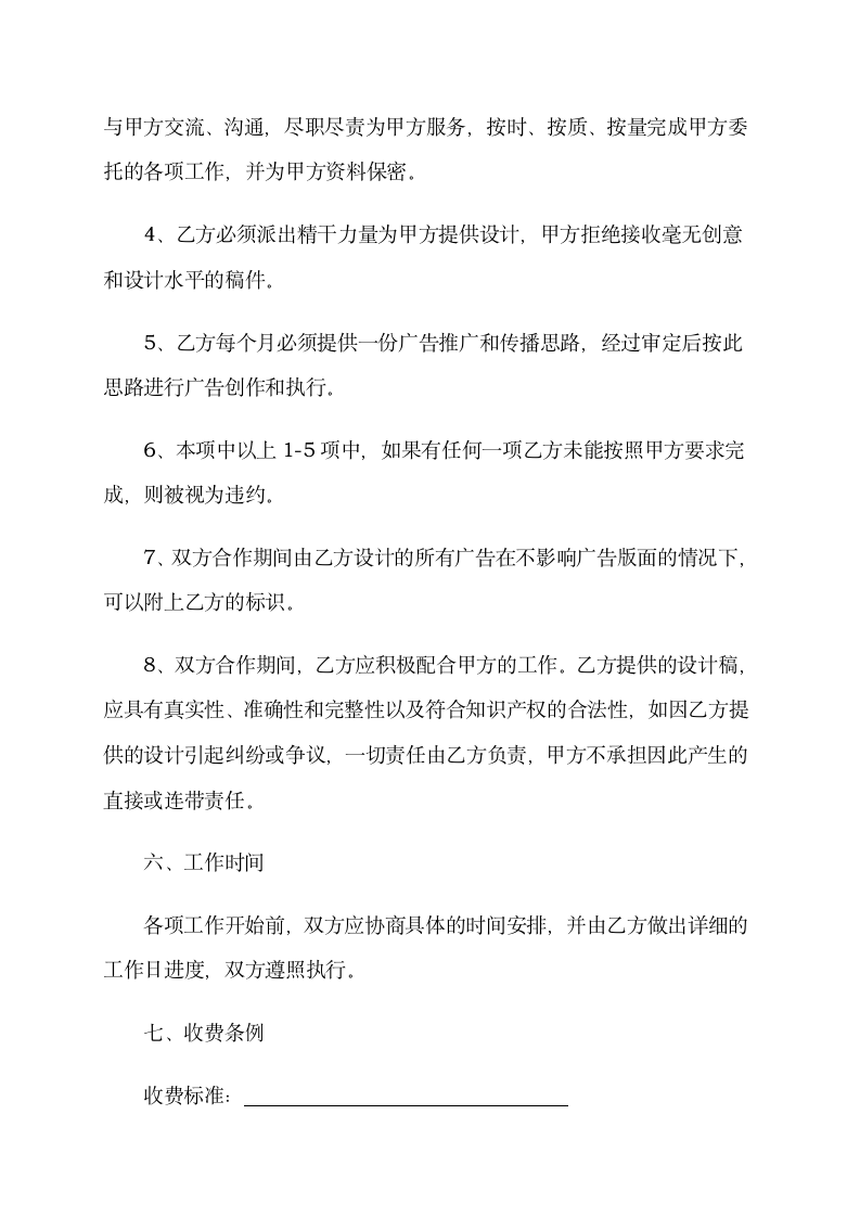 网络营销战略合作协议书示范文本.doc第4页