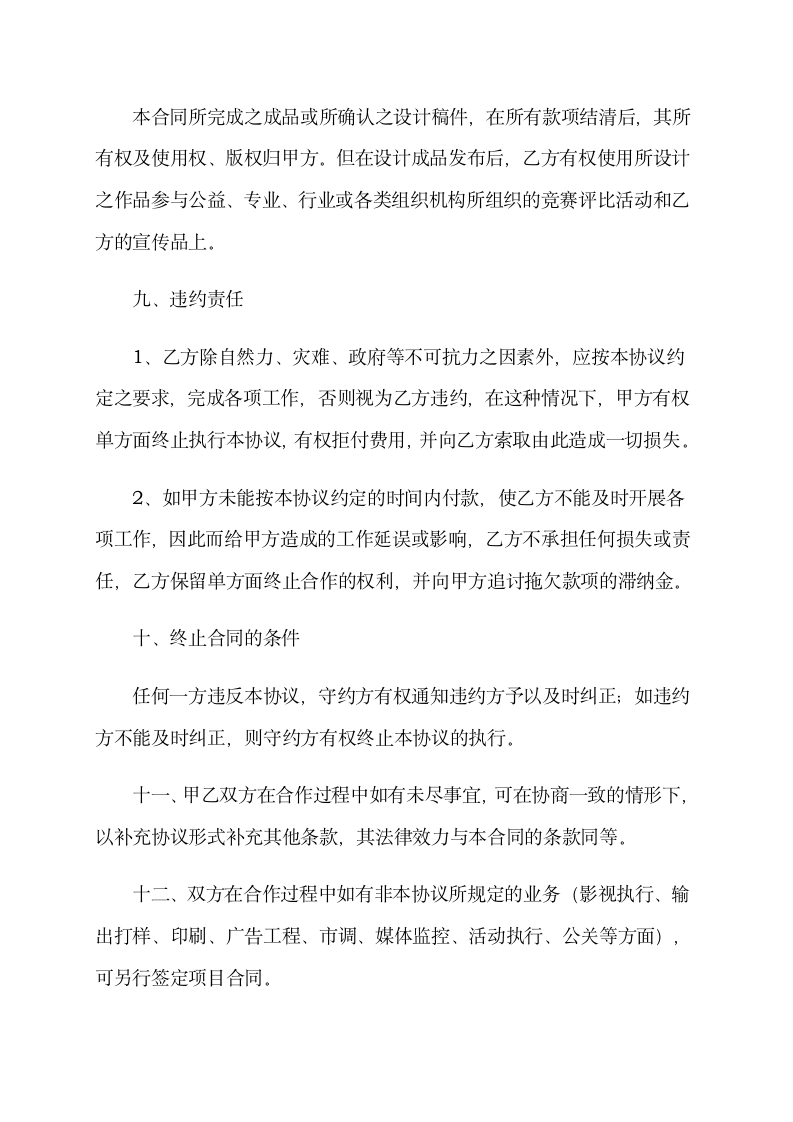 网络营销战略合作协议书示范文本.doc第6页