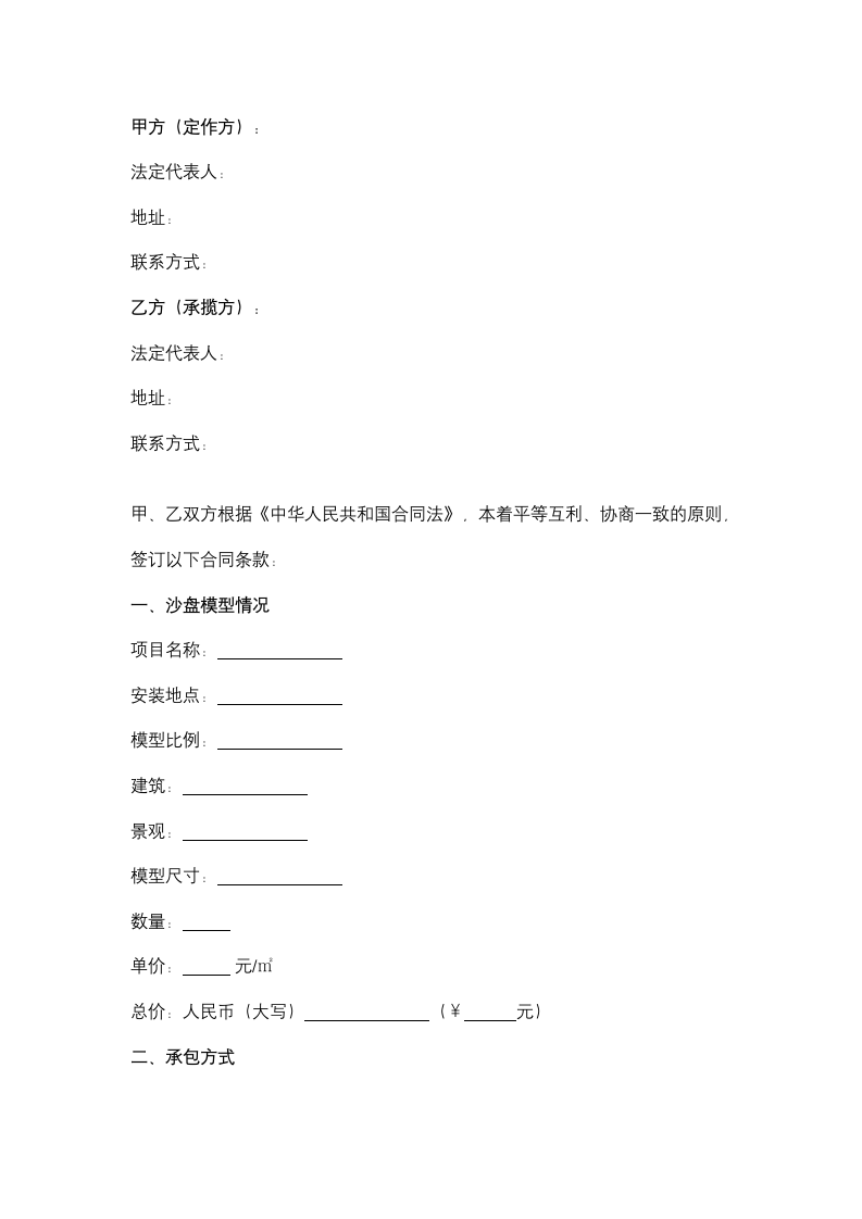 沙盘模型制作合同协议书范本.docx第2页