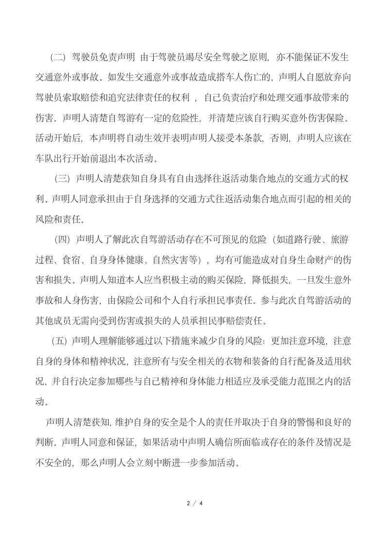 自驾游协议书及免责声明.docx第2页