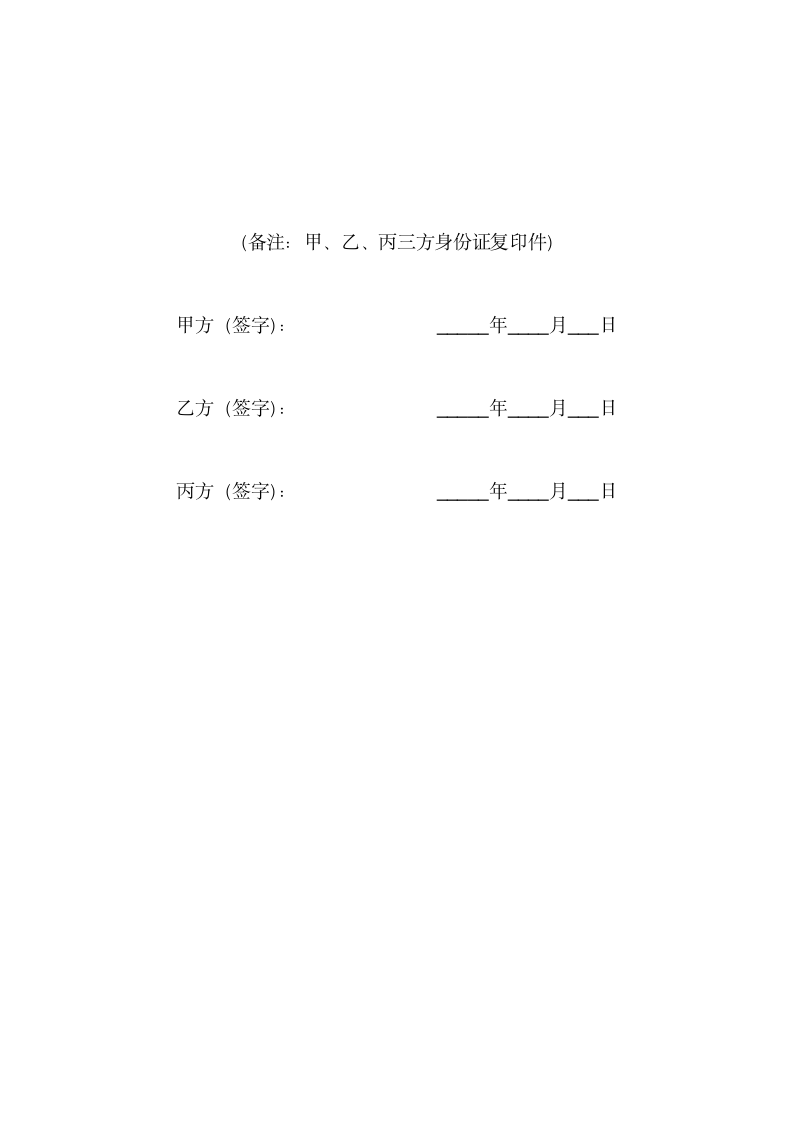 商业合伙人合作协议书.docx第4页