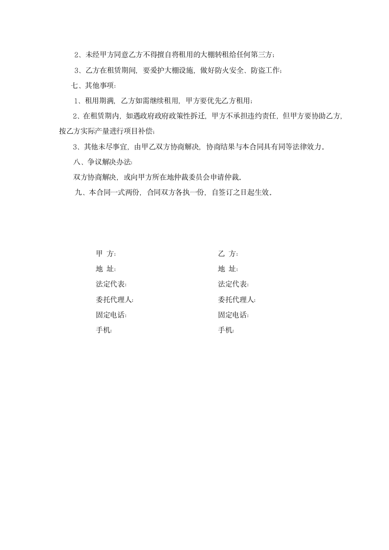 场地租赁合同(通用文本).docx第4页