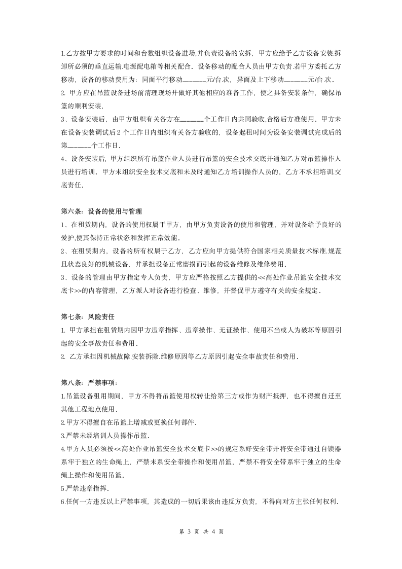 吊篮租赁合同范本.doc第3页