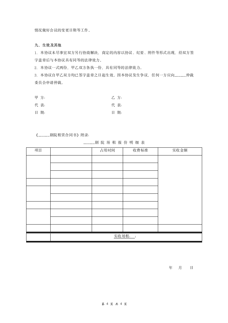 剧院租赁合同书.doc第4页