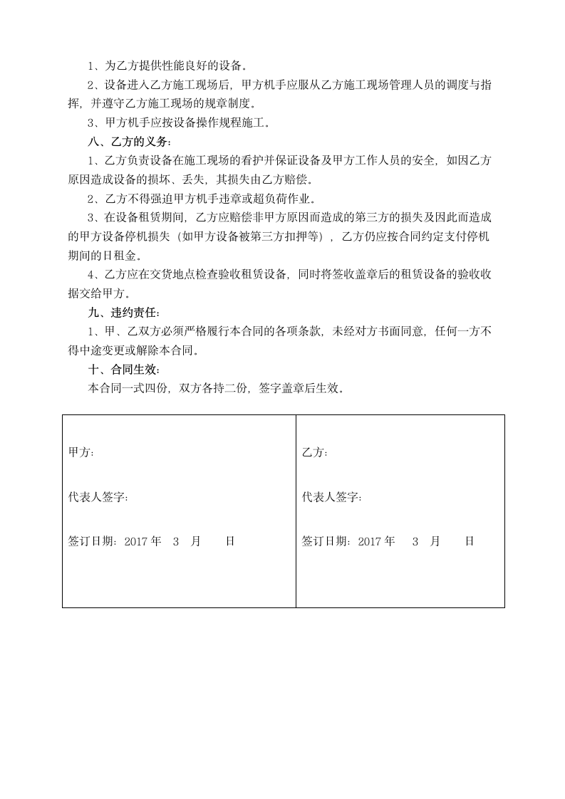 高空作业车租赁合同.docx第2页