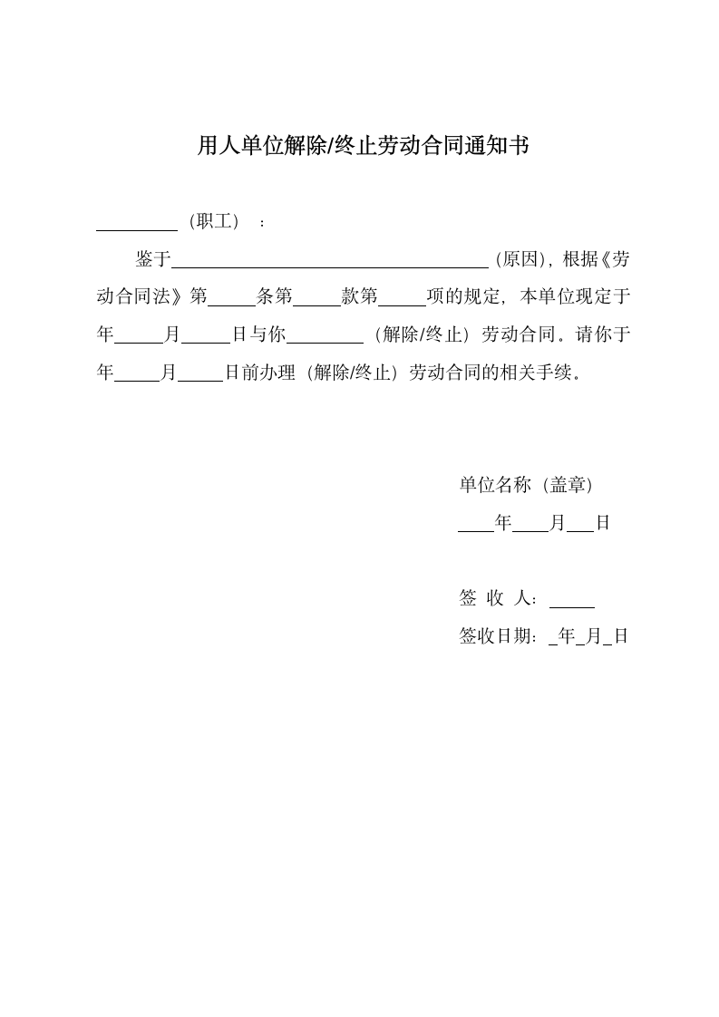 解除劳动合同通知书.docx第2页