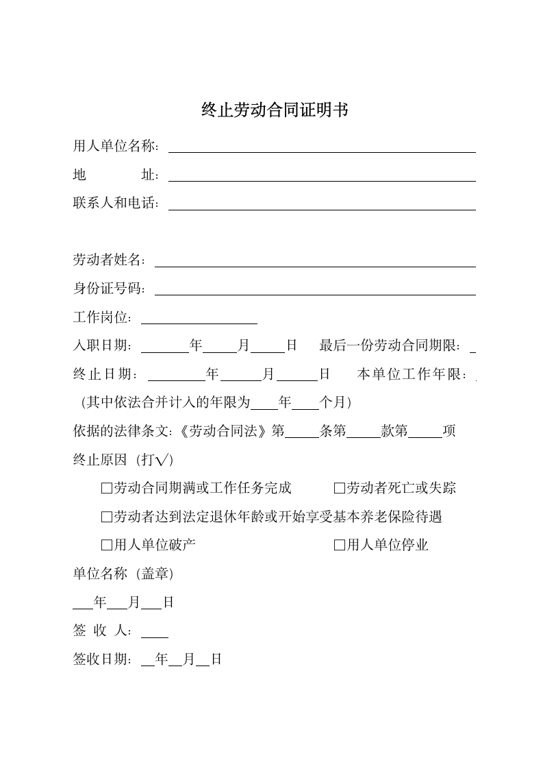 解除劳动合同通知书.docx第5页