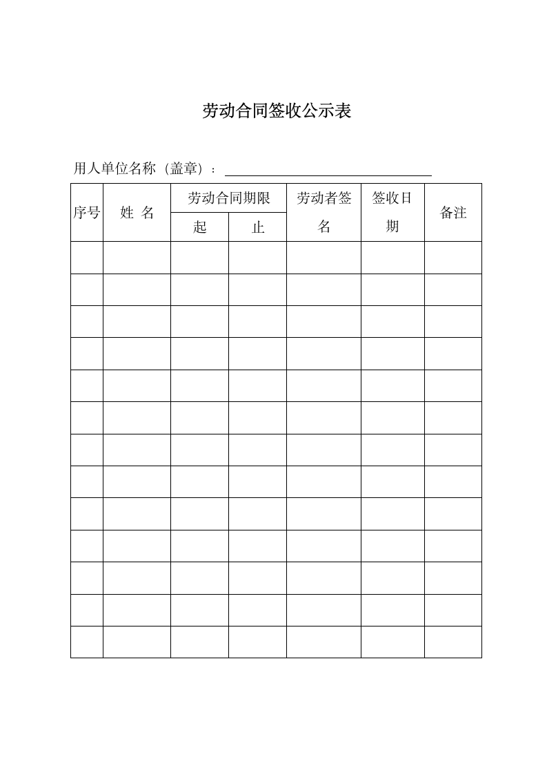 解除劳动合同通知书.docx第6页