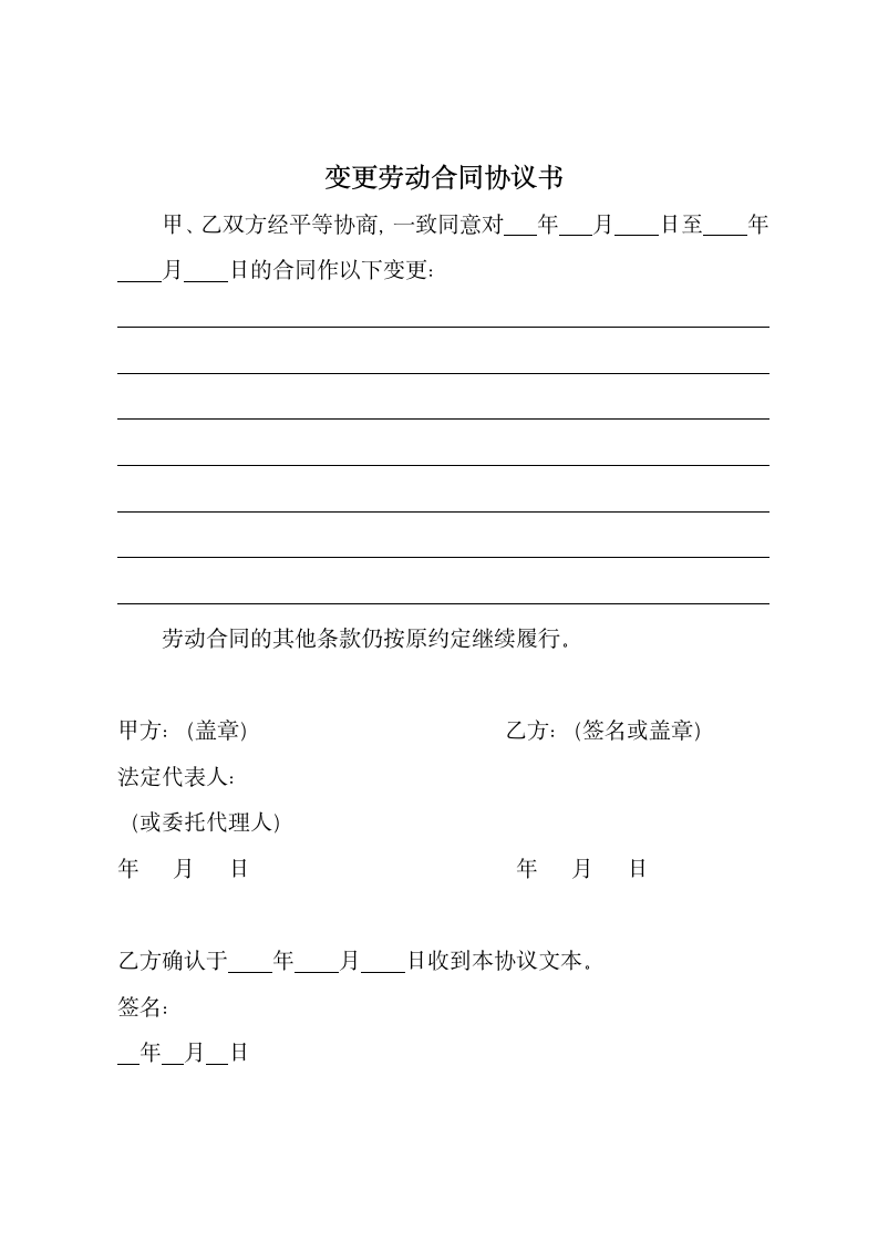 解除劳动合同通知书.docx第7页