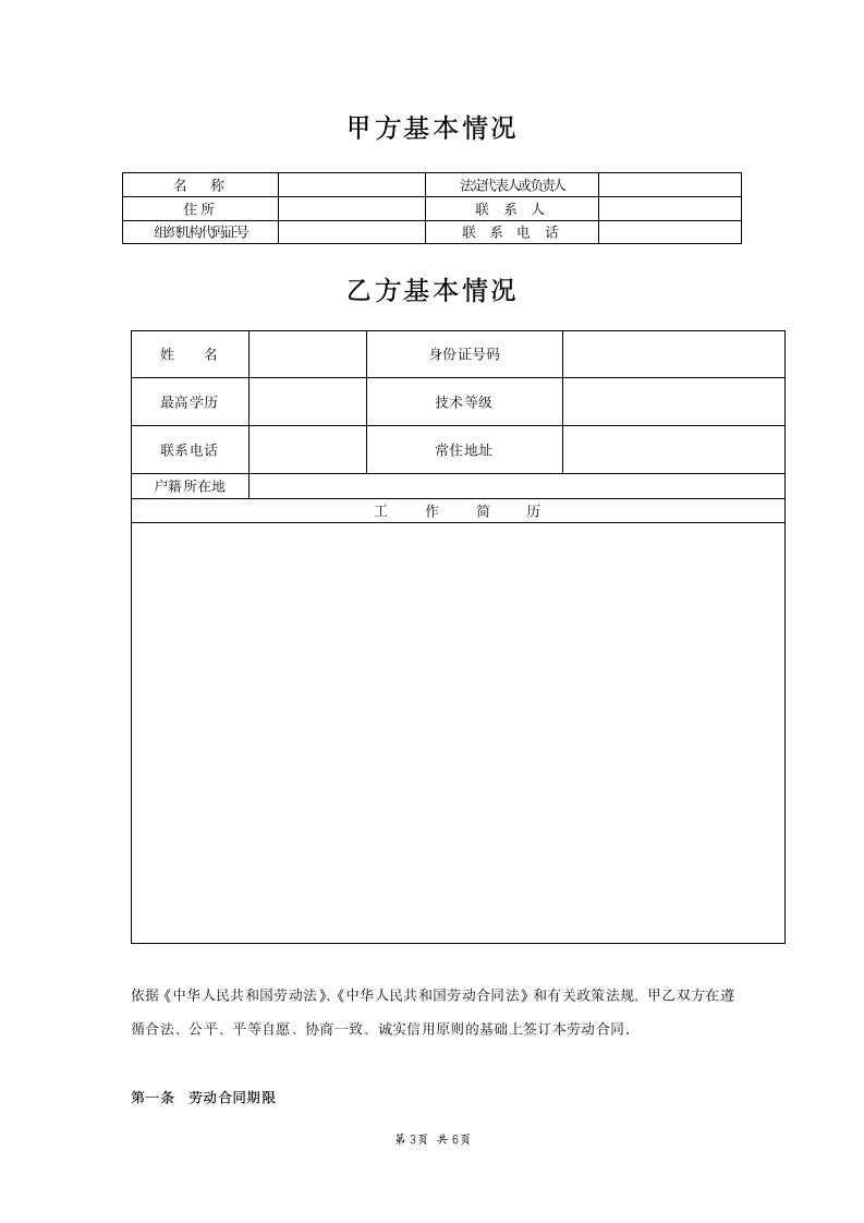 施工企业招用务工农民劳动合同.docx第3页