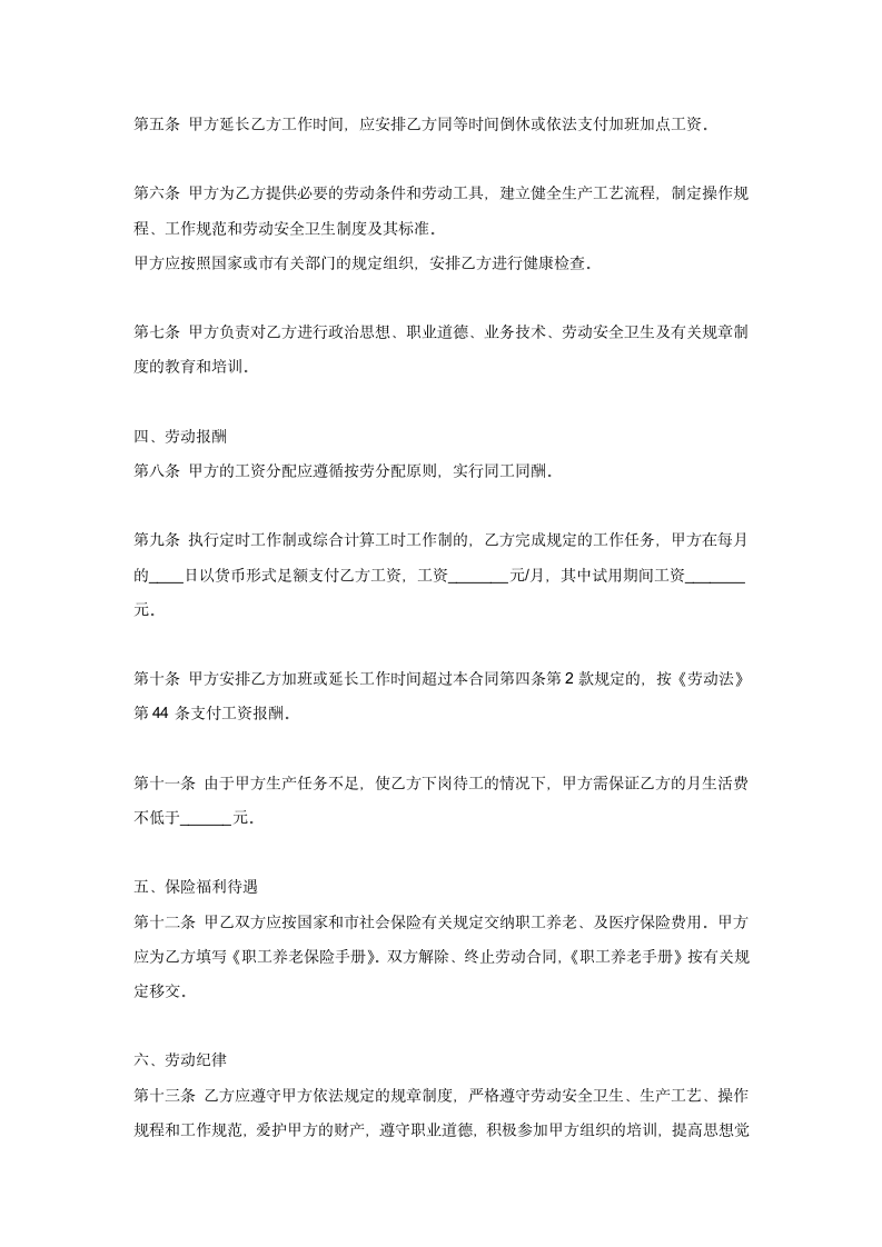 企业劳动合同(标准文本).docx第3页