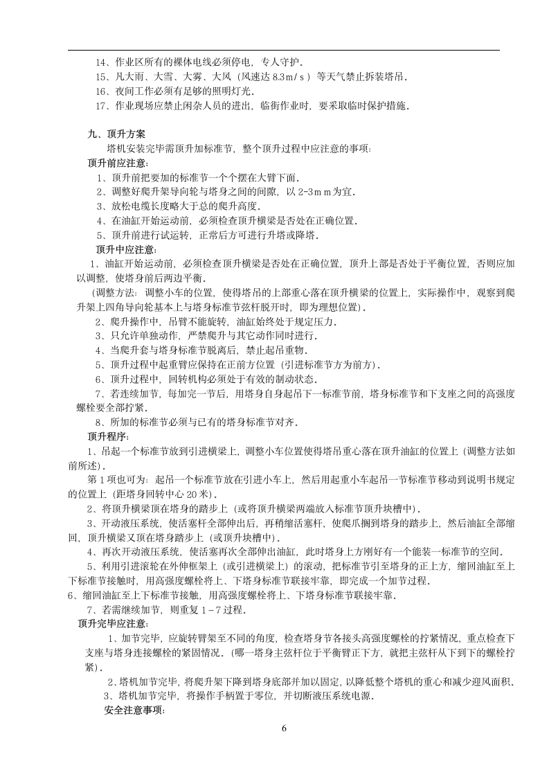 某综合办公楼工程塔式起重机安装拆卸方案.doc第6页