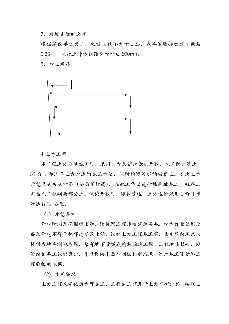 哈尔滨瑞达南直综合园区2#楼土方二次开挖施工方案.doc第4页