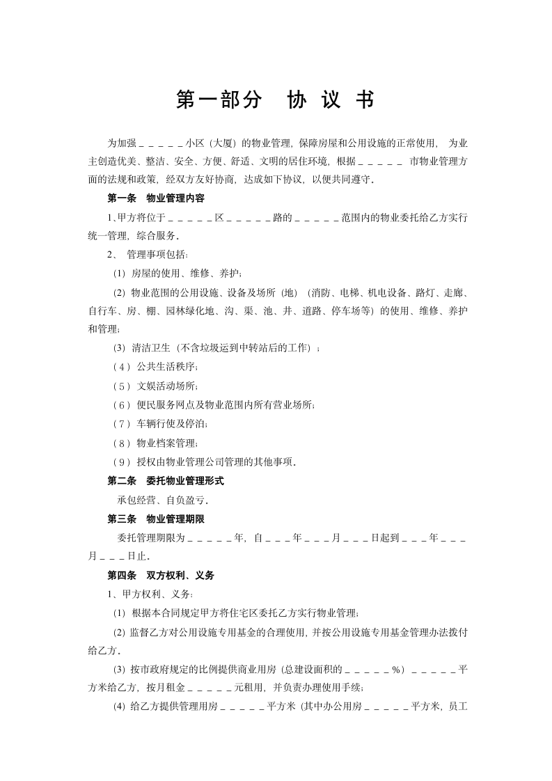 《委托物业管理合同》.doc第2页