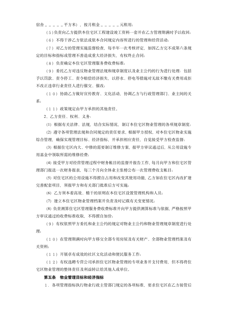 《委托物业管理合同》.doc第3页