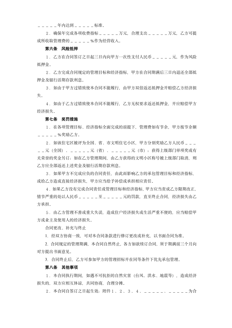 《委托物业管理合同》.doc第4页