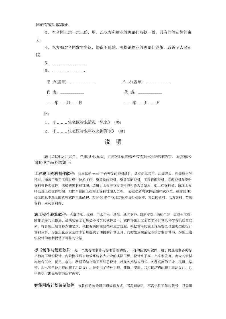 《委托物业管理合同》.doc第5页