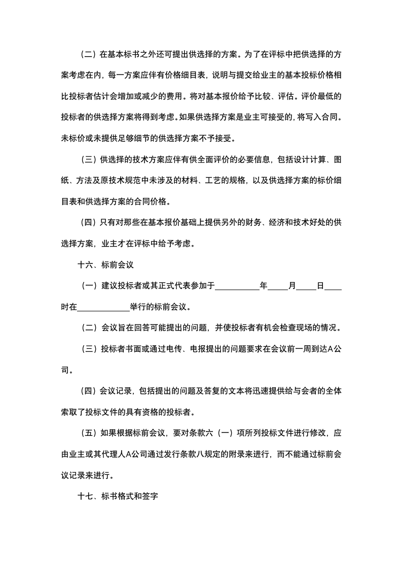 国际工程招标说明书.docx第11页