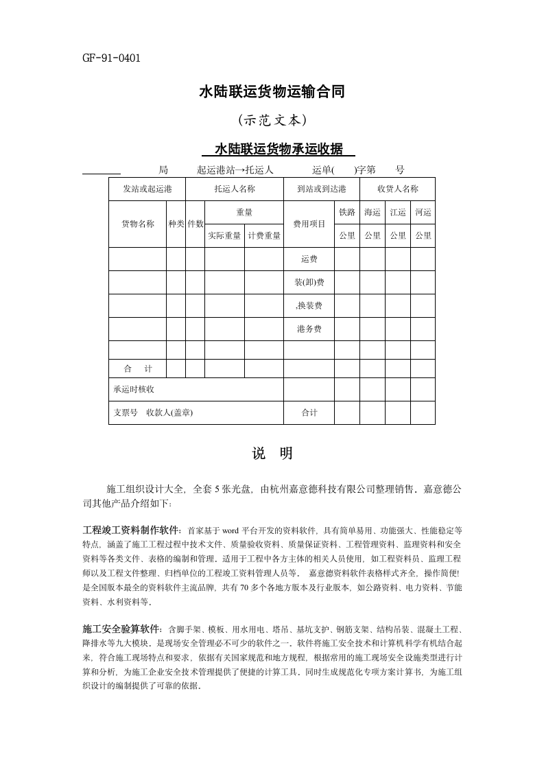 水陆联运货物运输合同.doc第1页