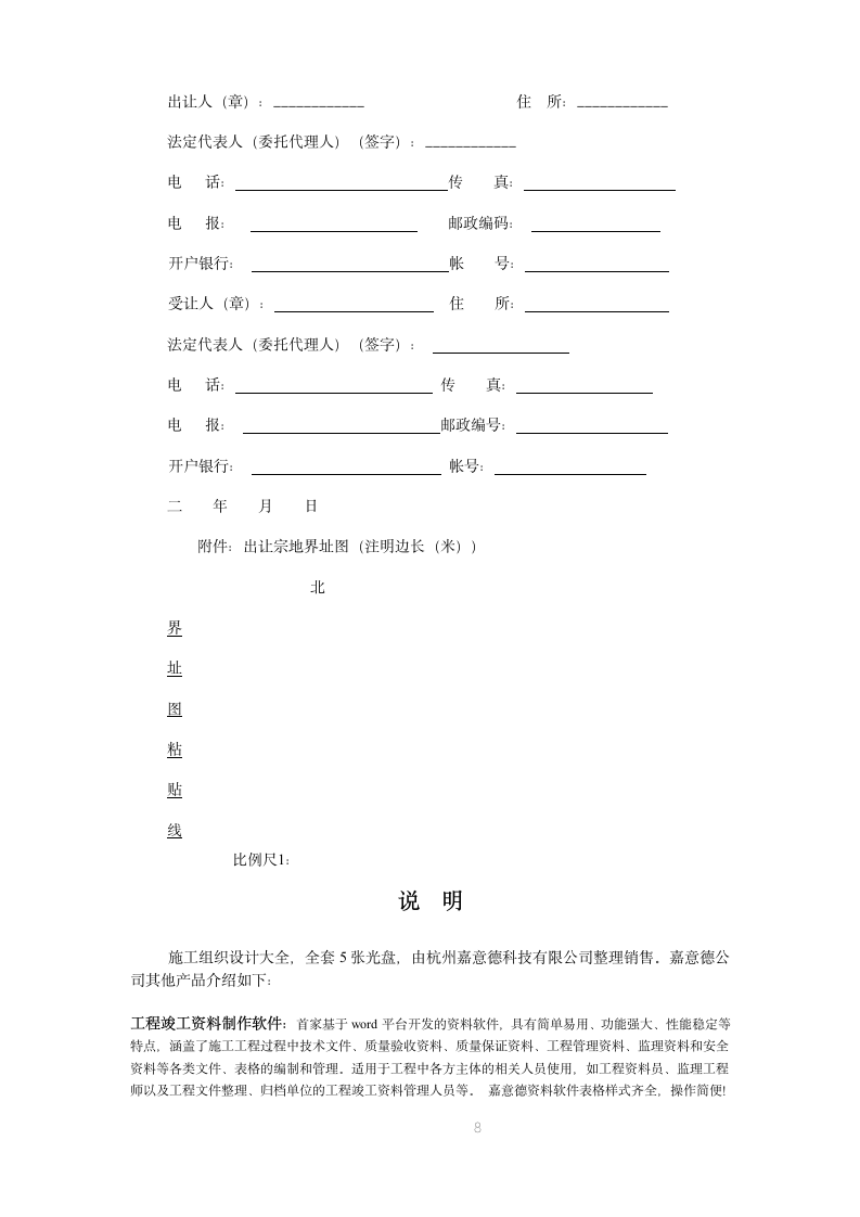 《国有土地使用权出让合同》.doc第8页