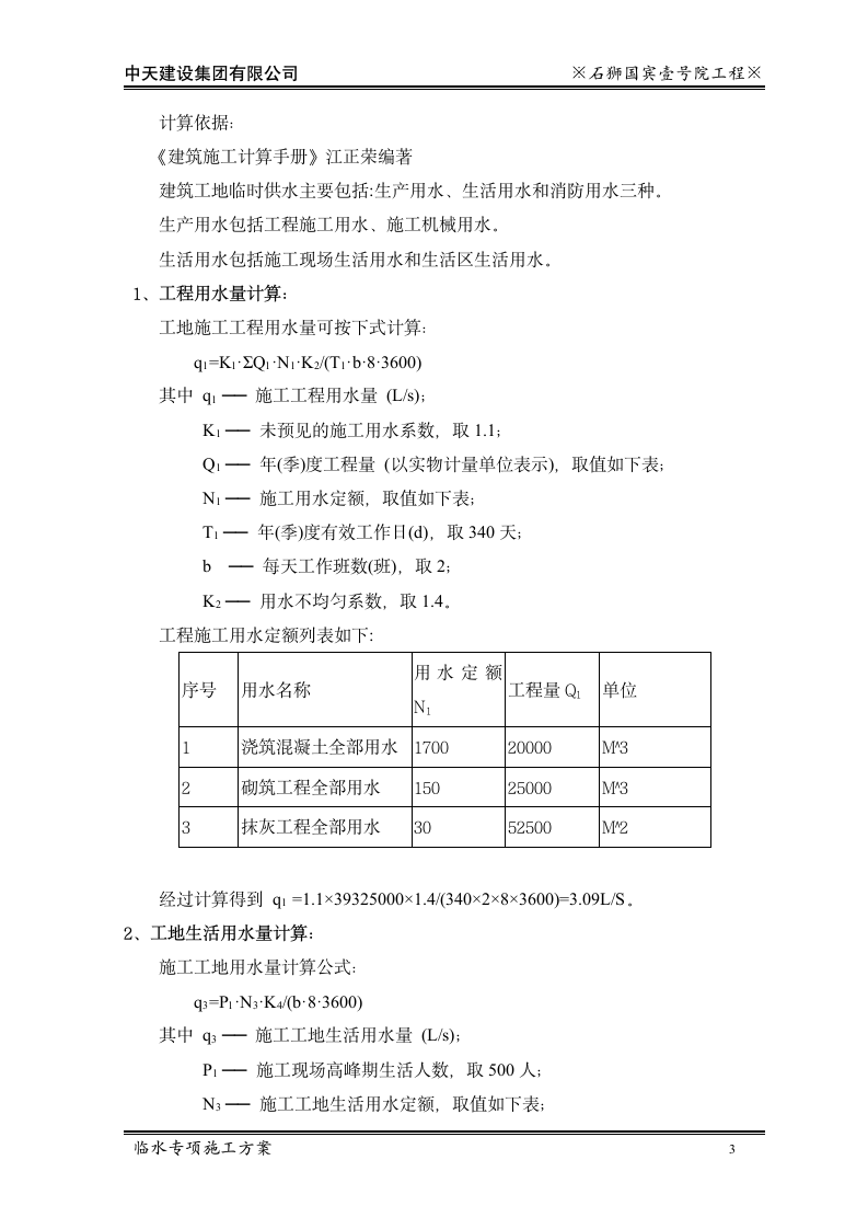 中天建设石狮国工程临水专项施工方案.doc第5页