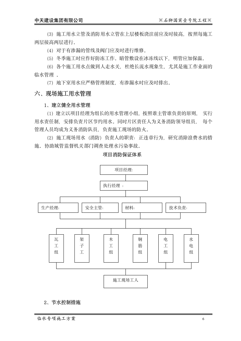 中天建设石狮国工程临水专项施工方案.doc第8页