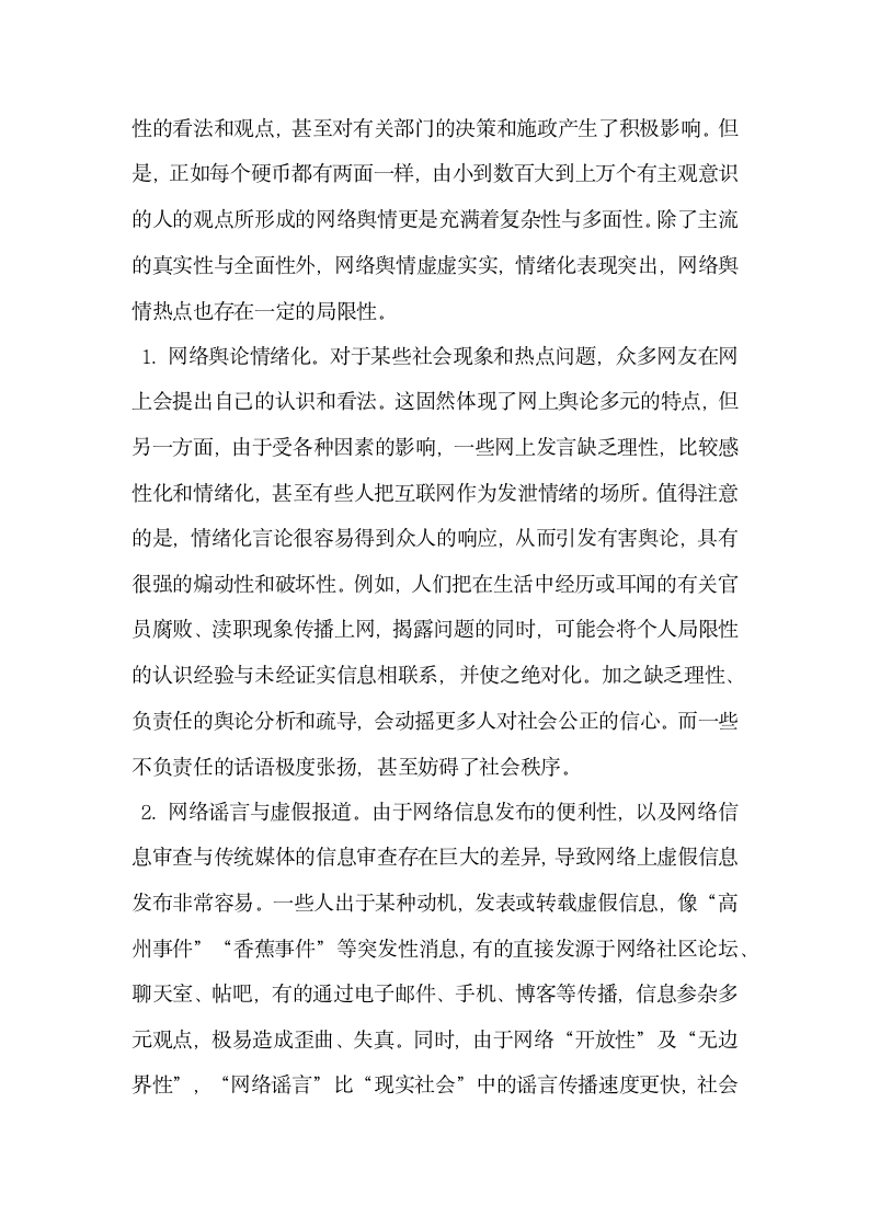 基于网络舆情热点的形成与发展现状及舆论引导.docx第4页