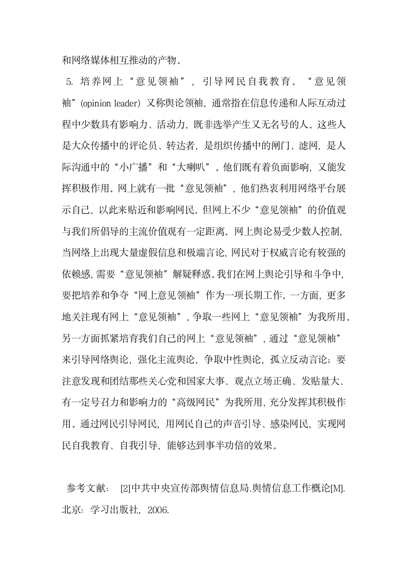 基于网络舆情热点的形成与发展现状及舆论引导.docx第9页