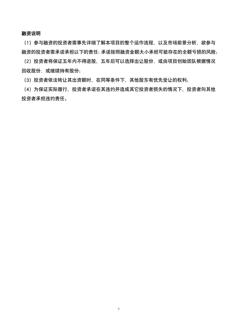 建筑信息网站商业计划书.doc第7页