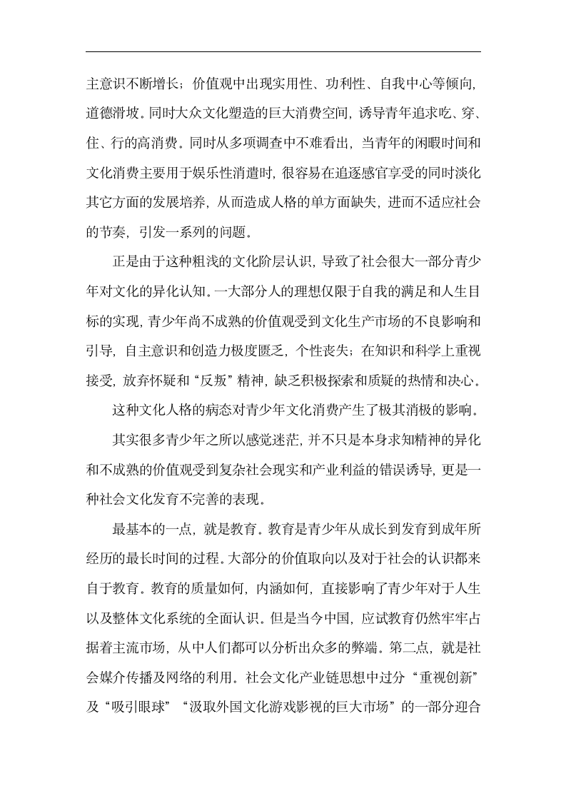 关于电视网络广告对青少年消费影响调查报告.doc第2页