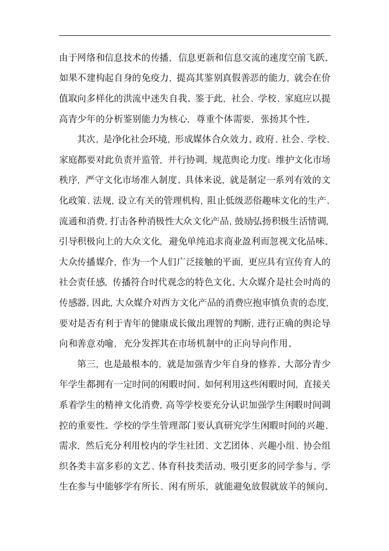 关于电视网络广告对青少年消费影响调查报告.doc第4页