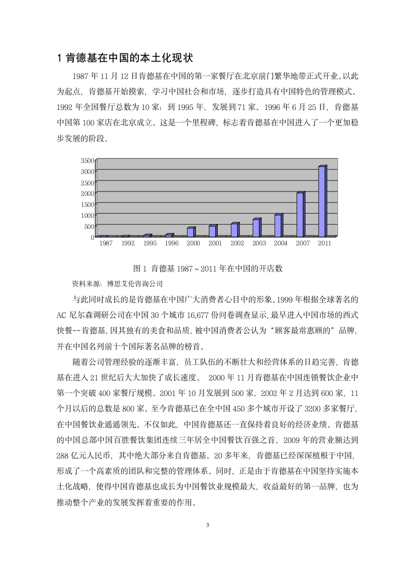 浅谈肯德基在中国本土化的营销策略.doc第3页