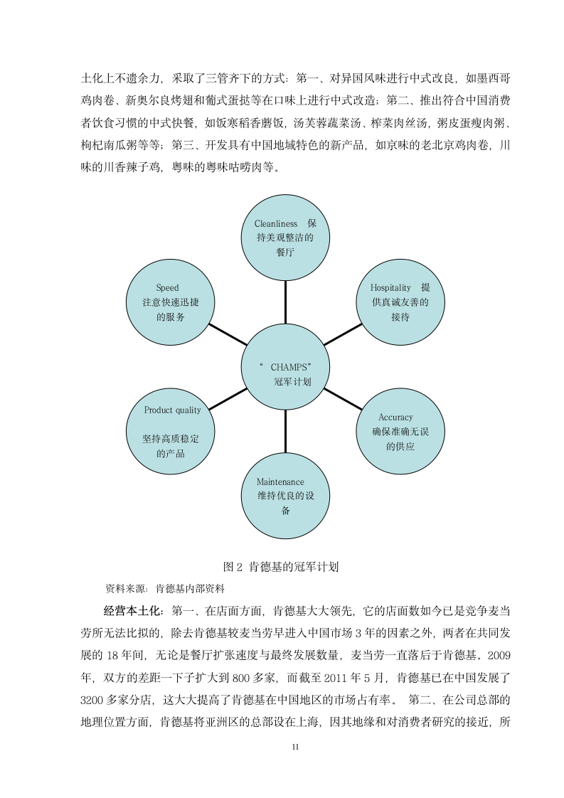 浅谈肯德基在中国本土化的营销策略.doc第11页